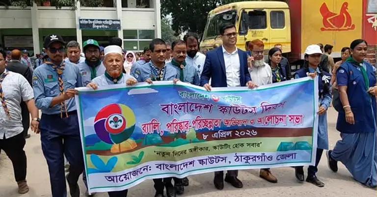 ঠাকুরগাঁওয়ে বাংলাদেশ স্কাউটস দিবস উপলক্ষে র‍্যালি